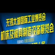 2018无锡太湖国际工业博览会  2018第32届无锡太湖国际机床及智能工业技术创新展览会  2018无锡太湖国际动力传动与自动化控制展览会