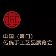 中国厦门传统手工艺品展览会