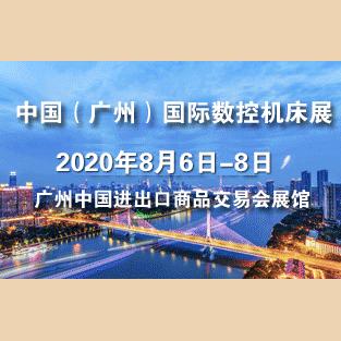 2020第四届中国(广州)国际数控机床展览会 