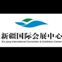 新疆国际会展中心